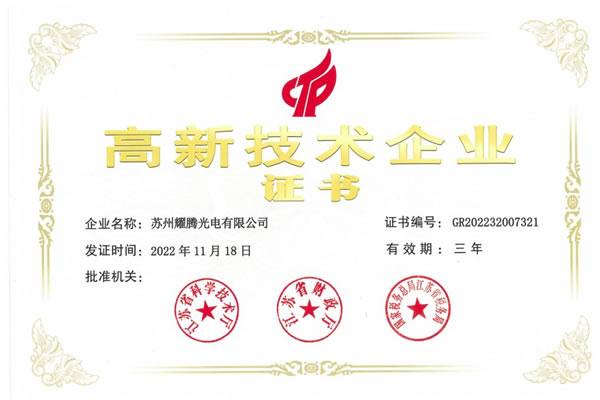 High-tech enterprise