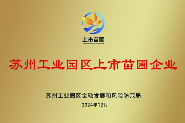 Listed seedling enterprises in Suzhou Industrial Park