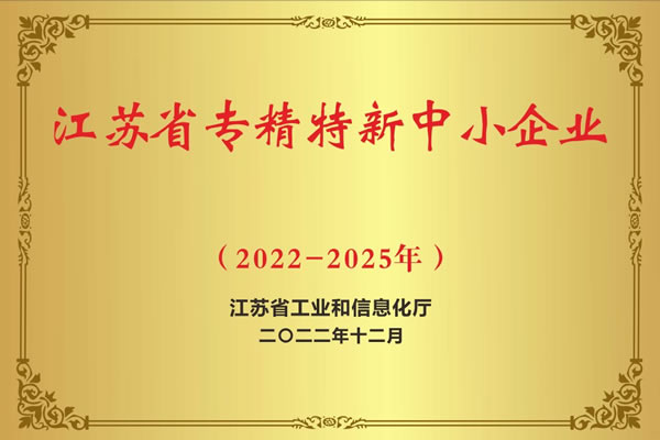 Specialized and innovative small and medium-sized enterprises in Jiangsu Province