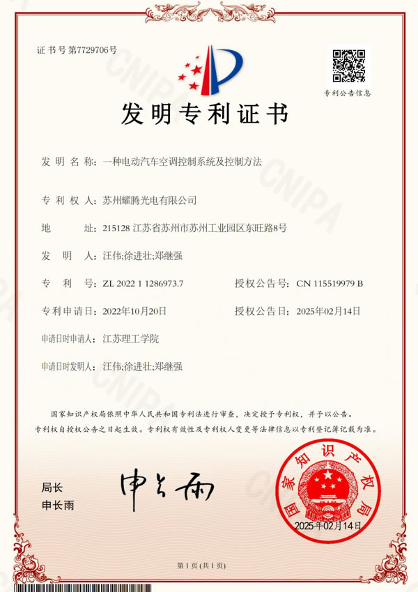An electric vehicle air conditioning control system and control method